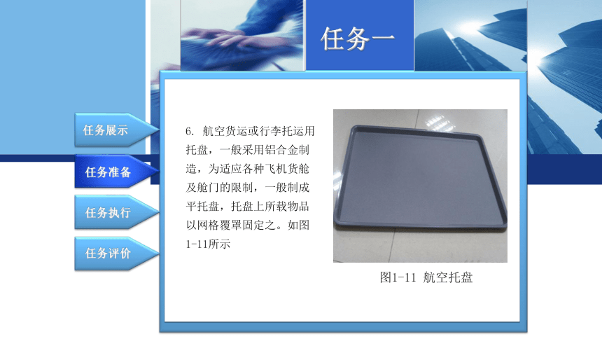 2.1集装单元器具辨识 课件(共31张PPT)-《物流设备应用》同步教学（电子工业版）