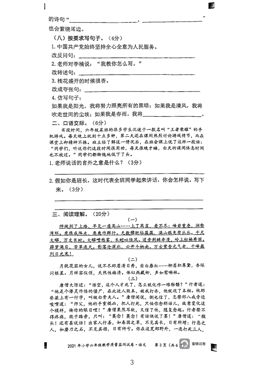 湖南省永州市2020-2021学年六年级语文下学期期末考试试题（图片版 无答案）