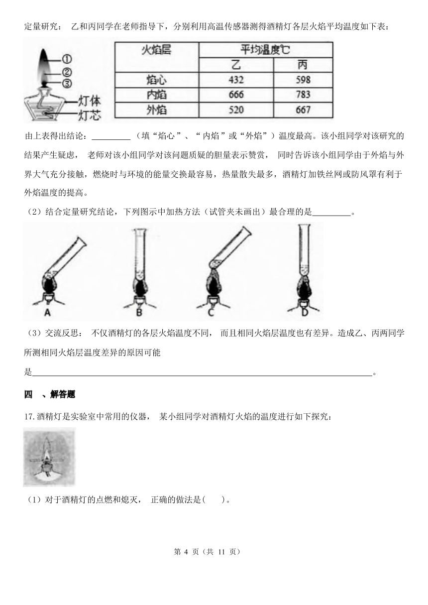 第1章 科学入门 综合训练 1.1-1.2（含解析）