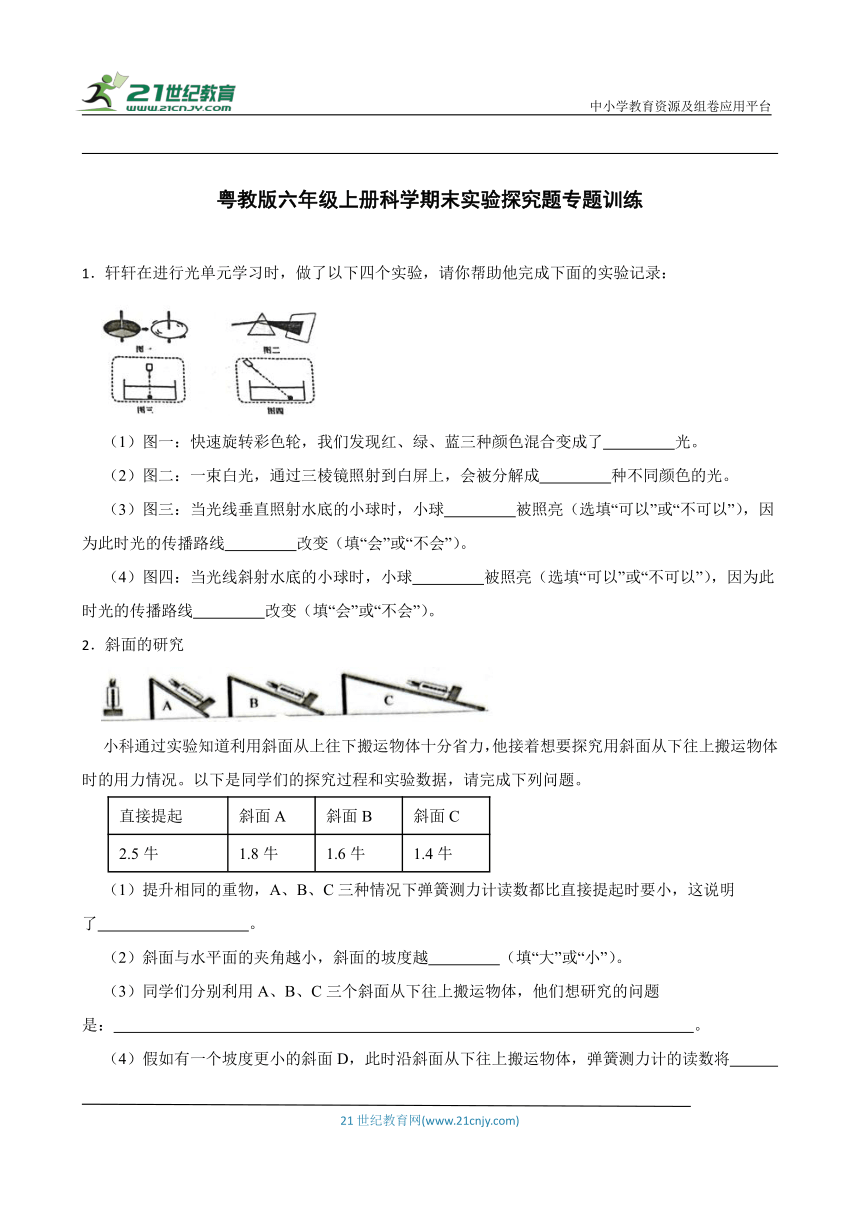 粤教版六年级上册科学期末实验探究题专题训练（含答案）