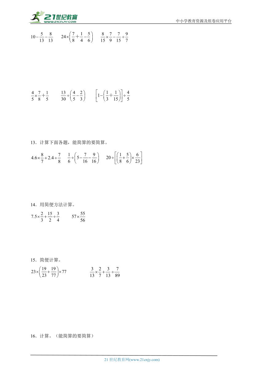 （计算天天练）分数乘除法（专项训练）数学六年级上册人教版（含答案）