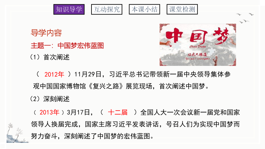 第11课 为实现中国梦而努力奋斗 课件（30张PPT+内嵌视频）2023-2024学年初中历史部编版八年级下册