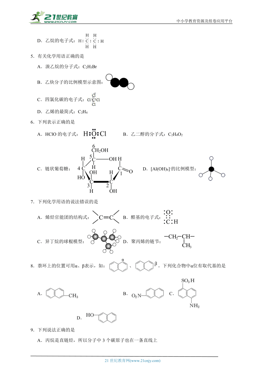 苏教版（2019） 高中化学选择性必修3 2.1.2有机物结构的表示方法同步练习（含解析）