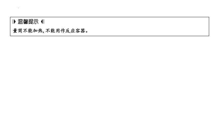 到实验室去 化学实验基本技能训练(二) 课件(共22张PPT)---2023--2024学年九年级化学鲁教版上册