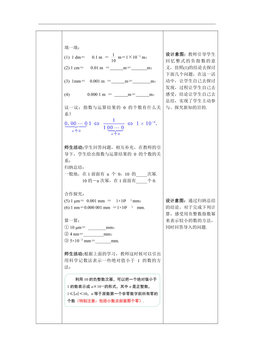 【核心素养目标】人教版数学八年级上册15.2.3 第2课时 负整数指数幂的应用 教案 （表格式）