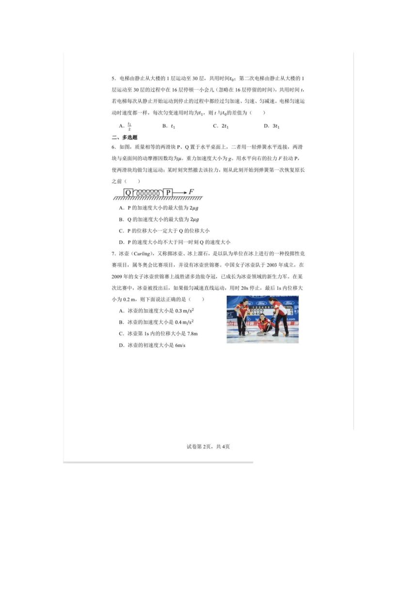 江西省抚州市南丰县2023-2024学年高三上学期9月阶段性检测物理试卷（扫描版含答案）