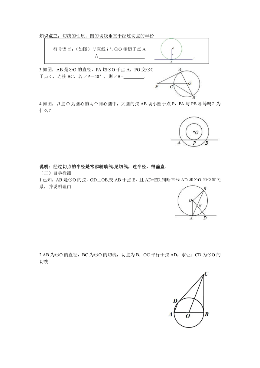 2023—2024学年苏科版数学九年级上册2.5.直线与圆的位置关系（2） 导学案 （无答案）