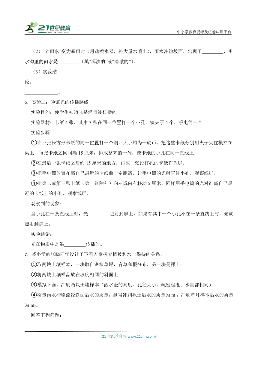 教科版五年级上册科学期末实验探究题专题训练（含答案）