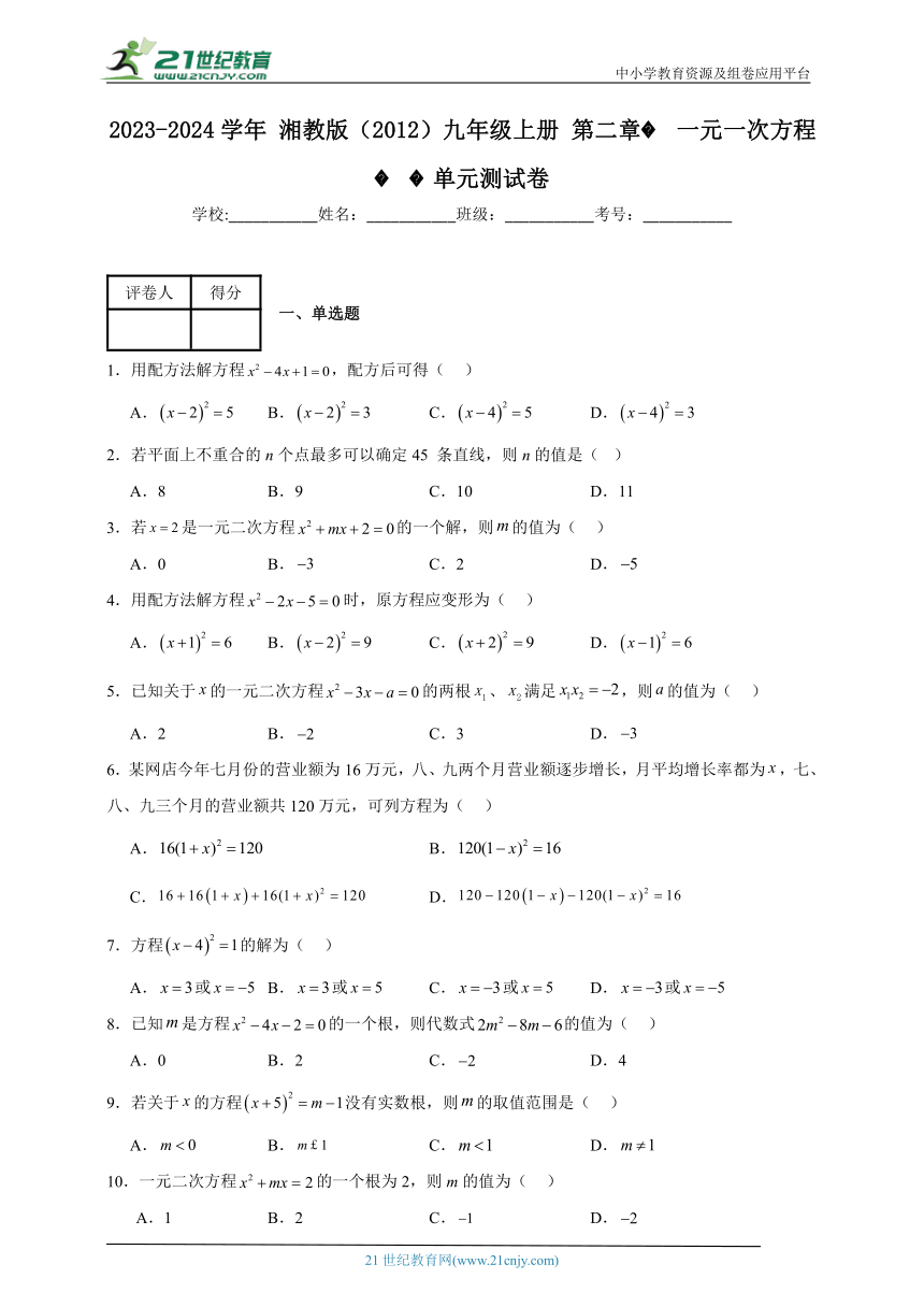第二章 一元二次方程单元测试卷(含解析)