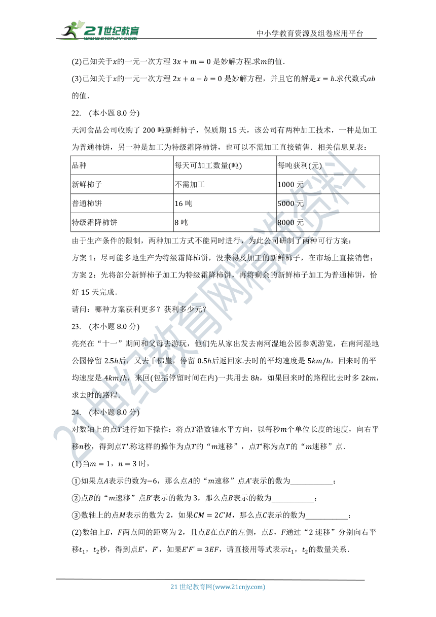 浙教版初中数学七年级上册第五章《一元一次方程》单元测试卷（含答案）（困难）