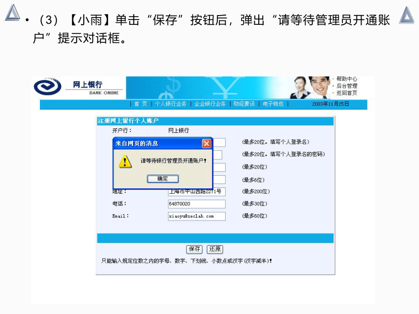 中职《电子商务综合实训》（劳保版）第二章 B2C电子商务模式 实训1 银行卡网上购物 同步课件 (共42张PPT)