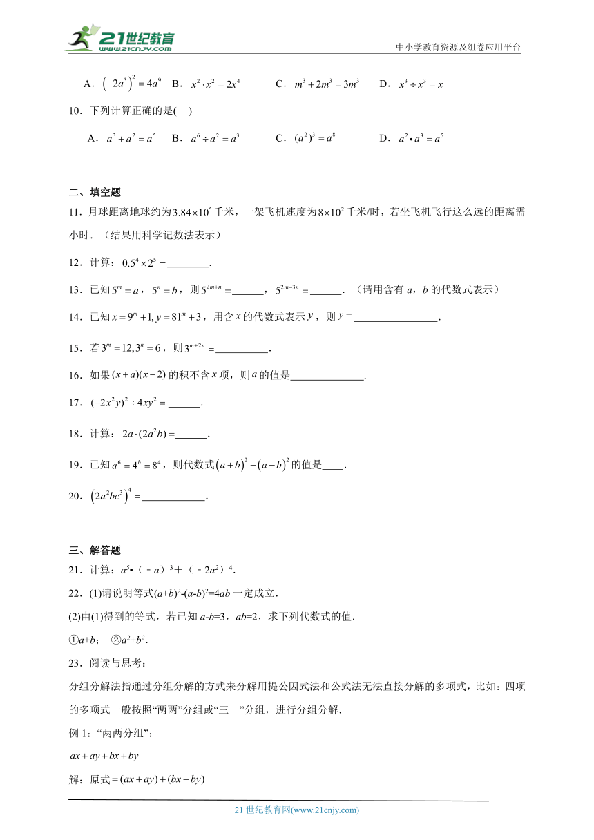 华东师大版数学八年级上册第十二章整式的乘除章节基础练习（含答案）