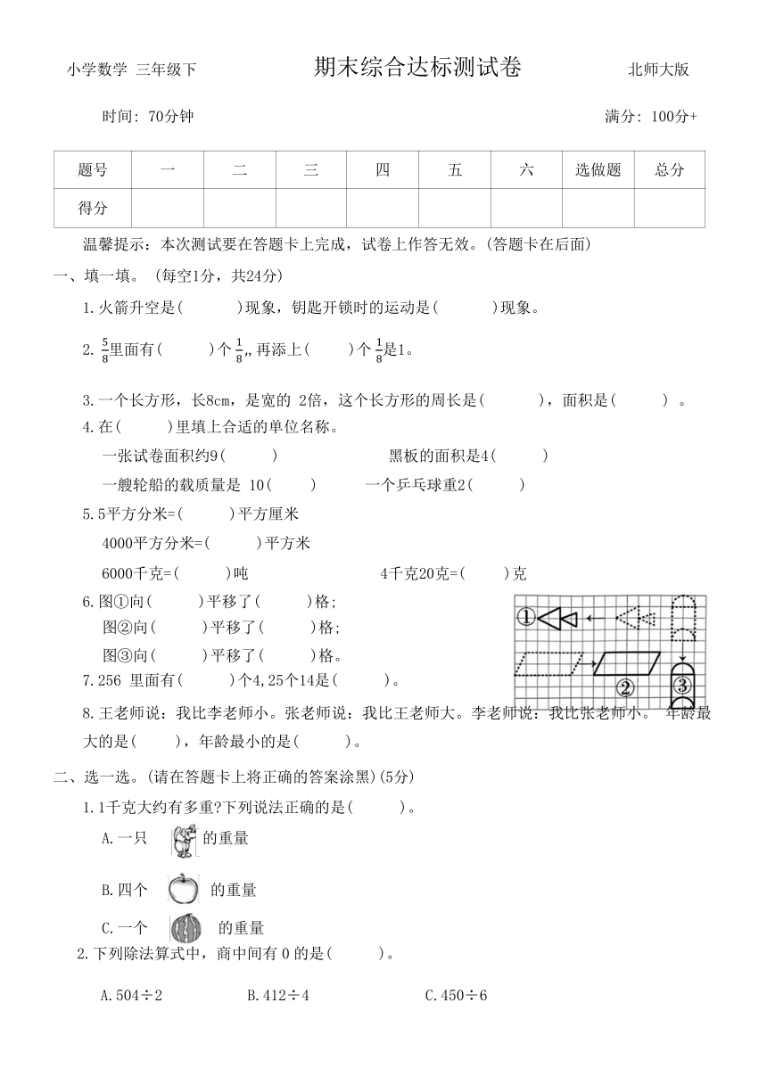 北师大版三年级数学下册期末综合达标测试卷（含答案）