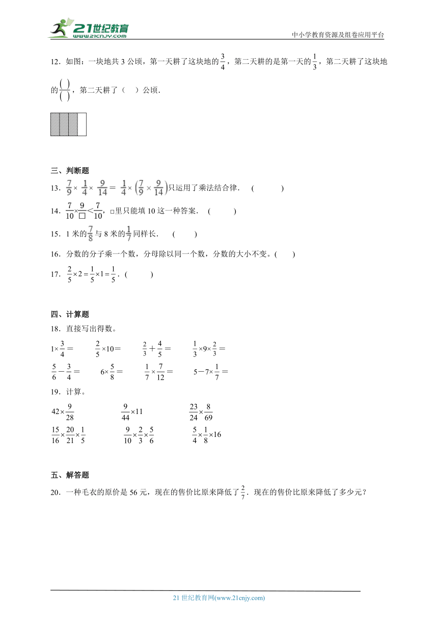 第二单元分数乘法精选题（单元测试）数学六年级上册苏教版 （含答案）