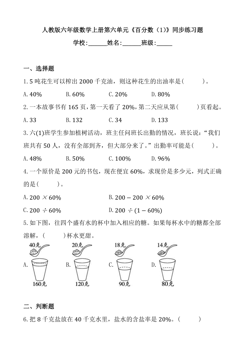 人教版六年级数学上册第六单元《百分数（一）》同步练习题 (含答案)