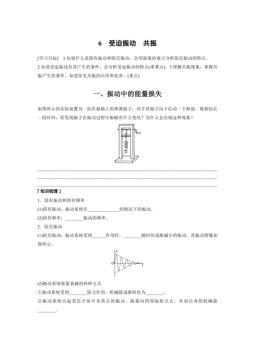 2.6 受迫振动　共振  学案（含答案  学生版+教师版）