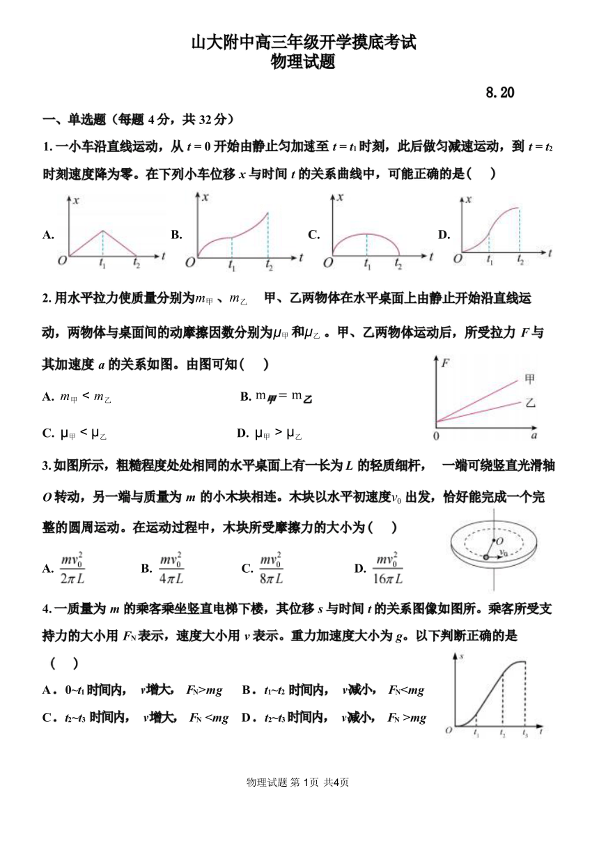 2023-2024学年山东省山大附中高三年级开学摸底测试物理试题（含答案）