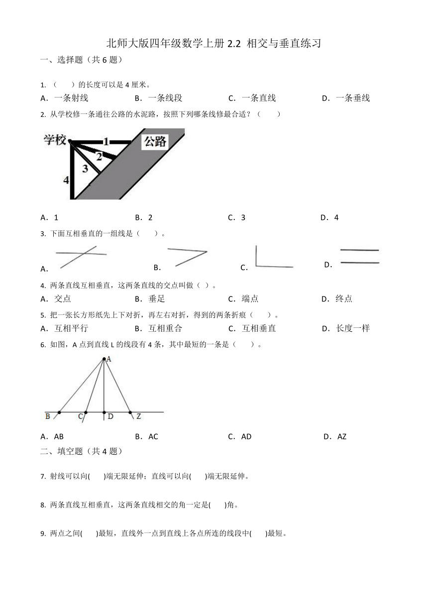 北师大版四年级数学上册2.2 相交与垂直练习（无答案）