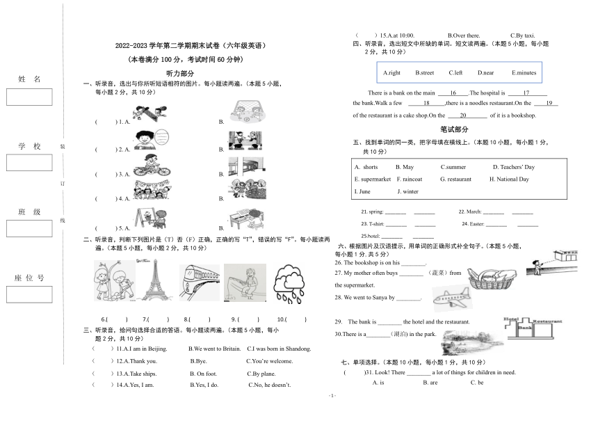 新疆昌吉回族自治州2022-2023学年六年级下学期期末考试英语试题（PDF版 无答案 无听力原文及听力音频）