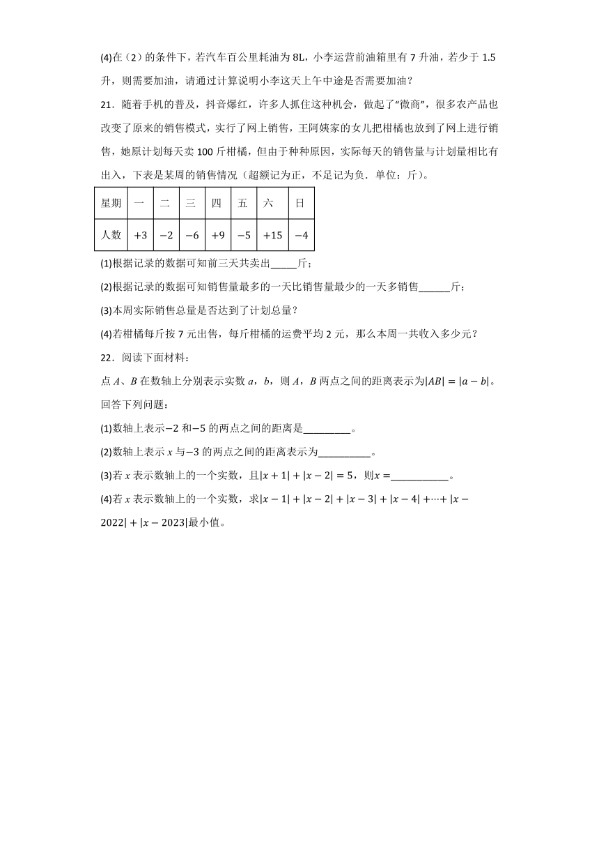 第2章有理数及其运算 期末复习解答题专题提升训练（含答案）   2023-—2024学年北师大版七年级数学上册