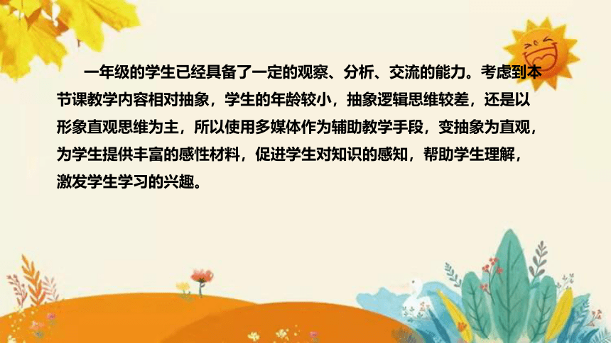 【新】西师大版小学数学一年级上册第二单元第六课 《 加减混合运算》说课课件(共29张PPT)附板书含反思及课堂练习和答案