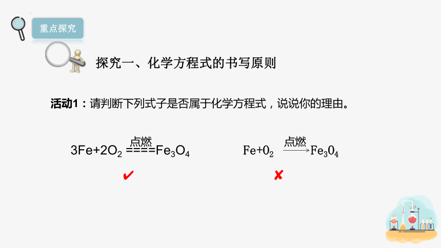 5.2如何正确书写化学方程式课件(共25张PPT)-2023-2024学年九年级化学人教版上册