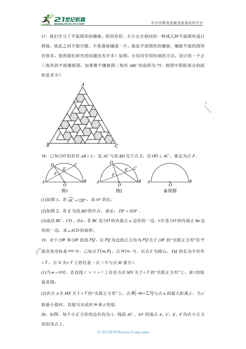 24.3 正多边形和圆同步练习题（含解析）