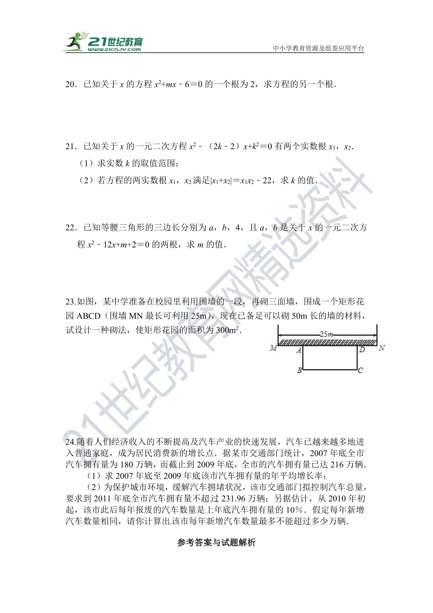 第二十一章 一元二次方程单元检测试题（含答案）