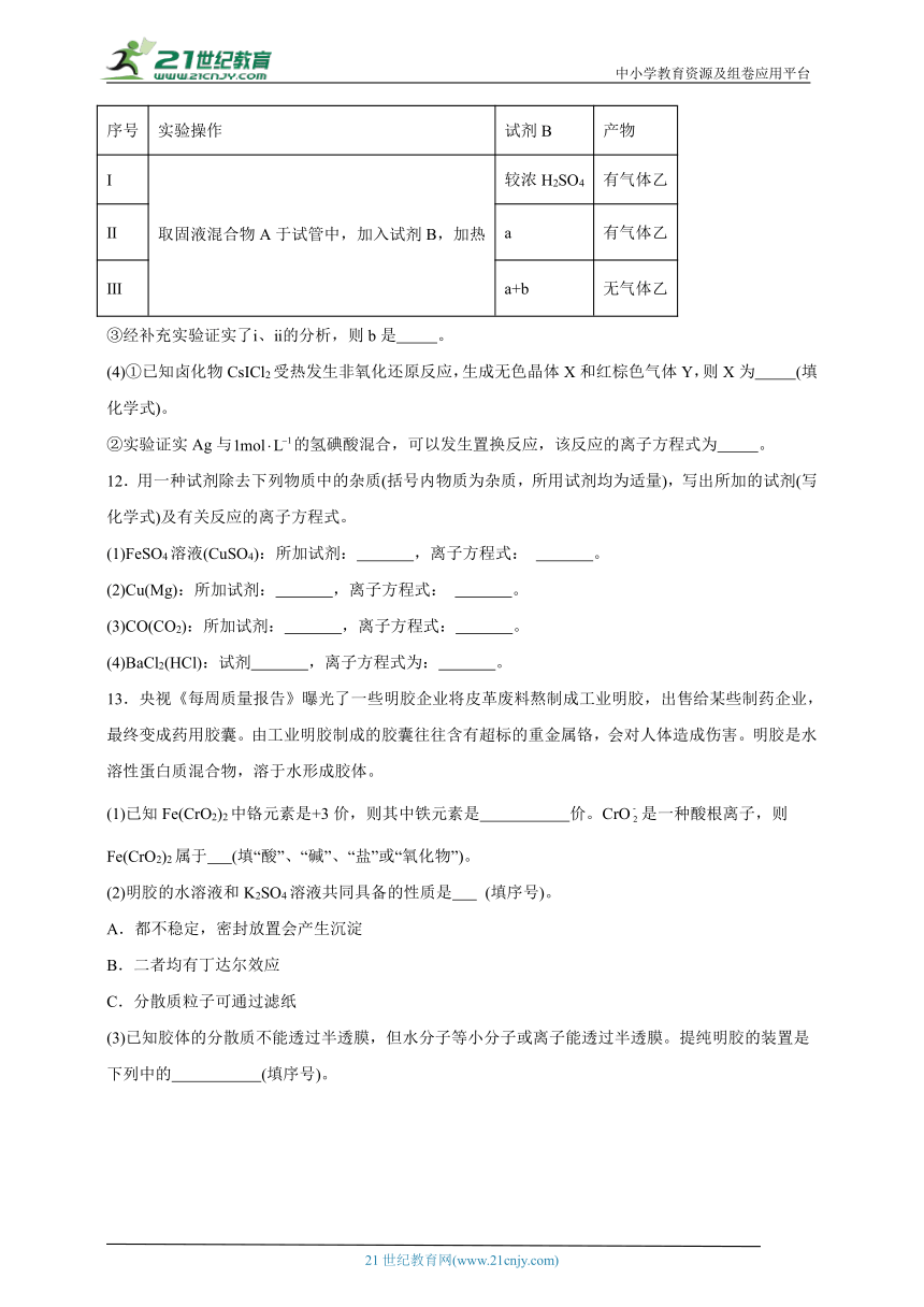 人教版高中化学必修第一册期末综合练习（五）（含答案）