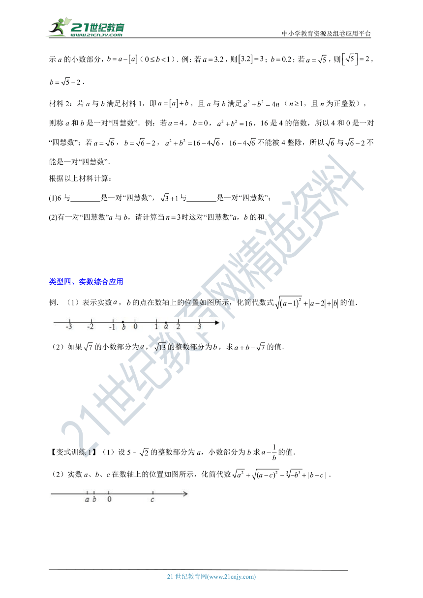 浙教版七上压轴题第3章实数专题03 实数的四种压轴题全攻略（含解析）