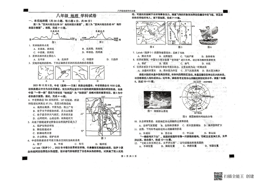 河北省石家庄市石家庄外国语教育集团2023-2024学年八年级上学期开学地理试卷（PDF版，无答案）