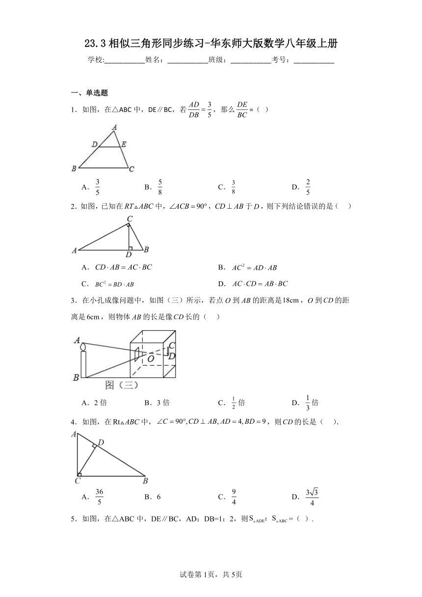 23.3相似三角形同步练习（含简单答案）华东师大版数学九年级上册