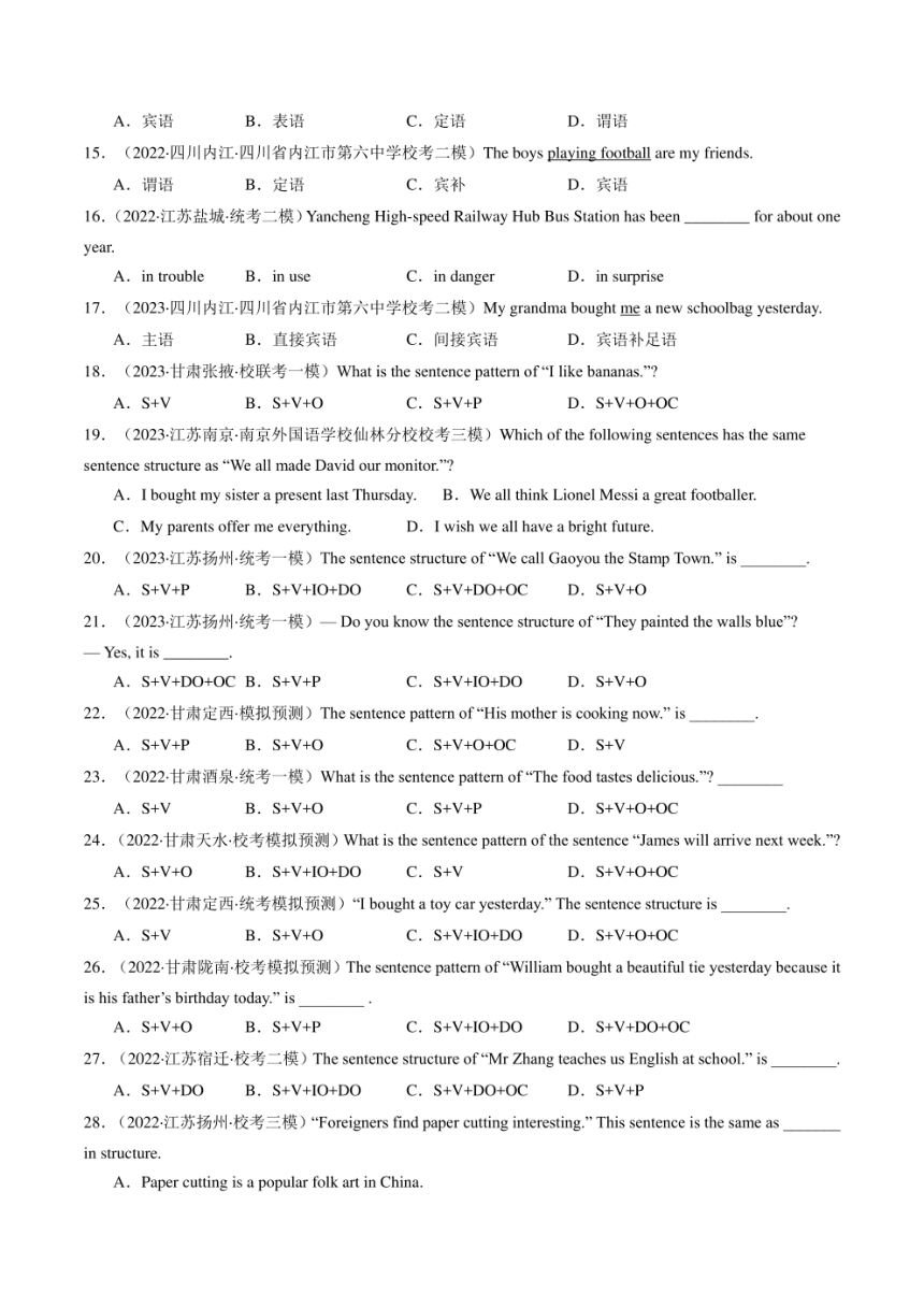 2024年中考英语（真题+模拟题）专练19 句子成分和基本句型（PDF版，学生版+解析版）