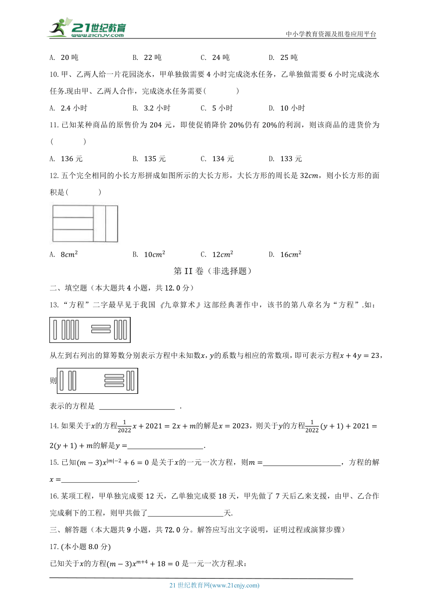 苏科版初中数学七年级上册第四单元《一元一次方程》单元测试卷（标准困难）（含解析）