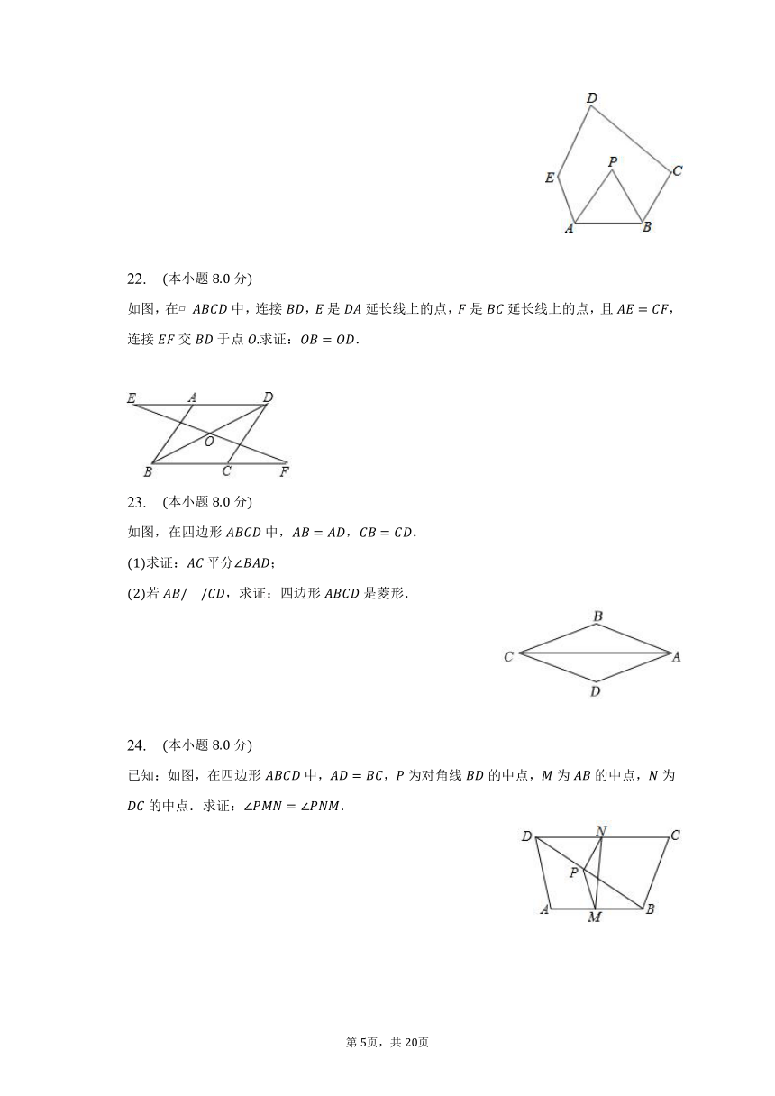 2022-2023学年湖南省邵阳市新邵县八年级（下）期中数学试卷（含解析）