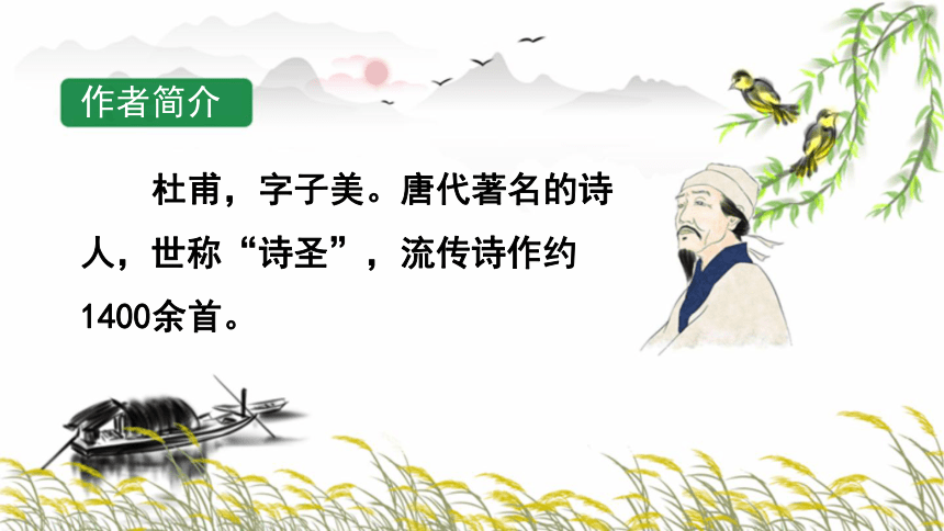 统编版语文二年级下册15、古诗二首 绝句 课件(共15张PPT)