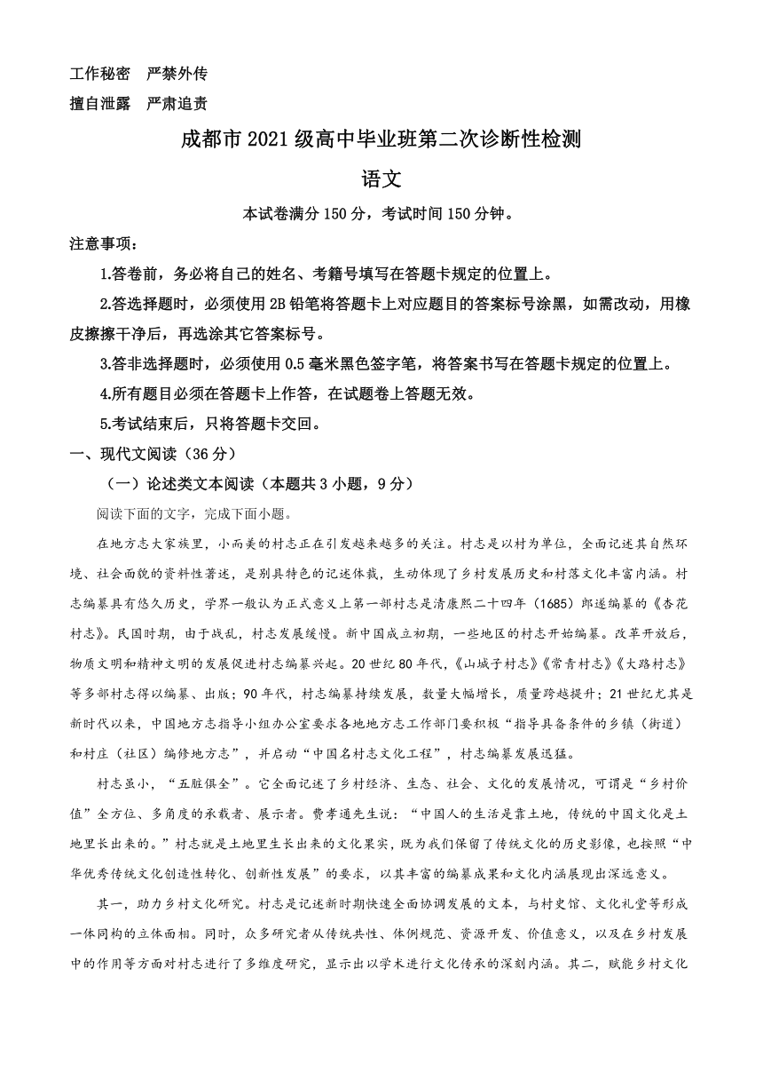 四川省成都市2024届高三下学期二诊考试 语文（解析版）