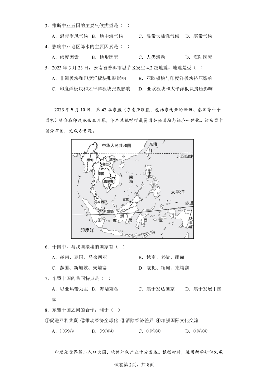 2023年湖南省长沙市长沙县校际期中联考七年级地理期末试卷（含解析）