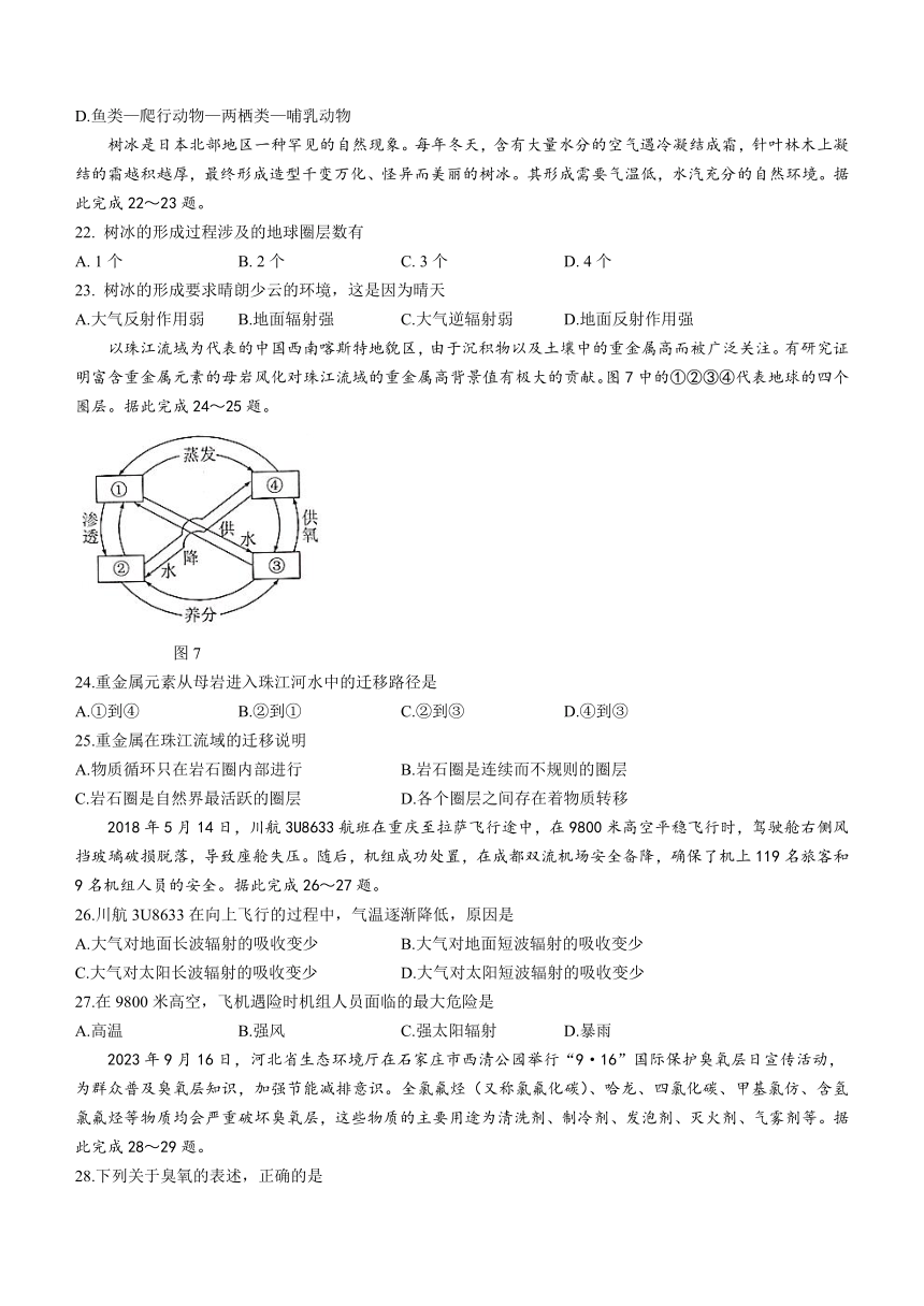 四川省成都市彭州市2023-2024学年高一上学期期中考试地理试题（含答案）