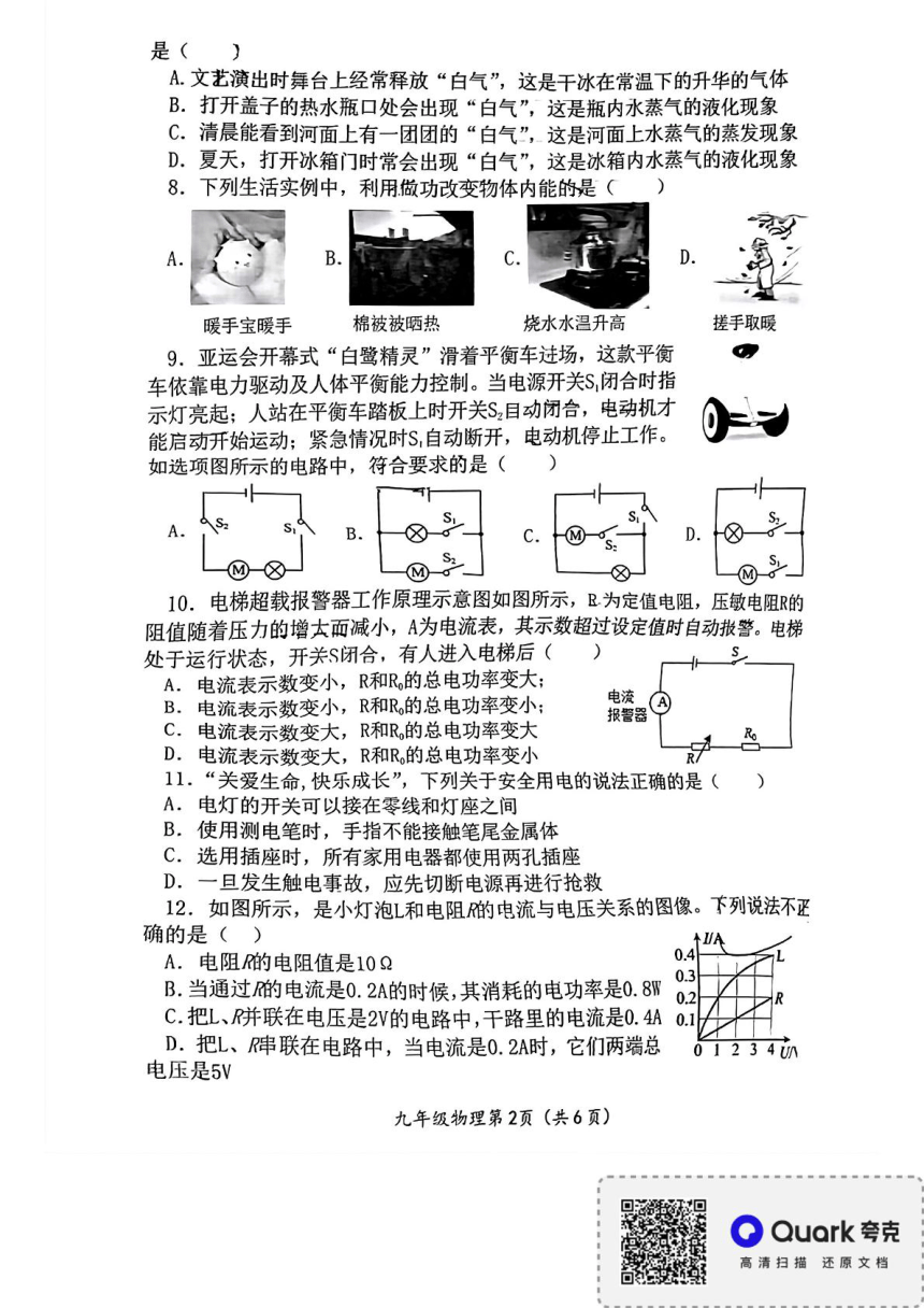 2024年河南省南阳市学业水平考试物理试题（PDF版 无答案）