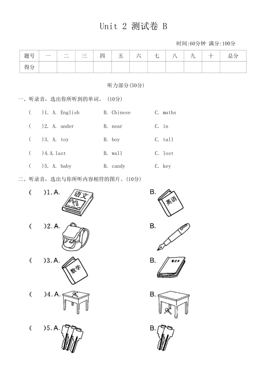 Unit 2 My schoolbag 测试卷B（含答案及听力原文，无听力音频）