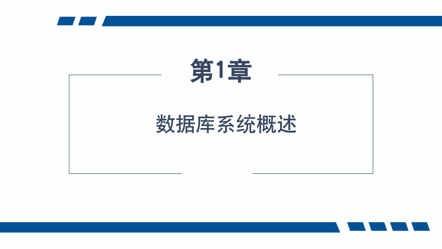 1.3数据模型 课件(共42张PPT)-《数据库应用技术-SQL Server》同步教学（人民邮电版）