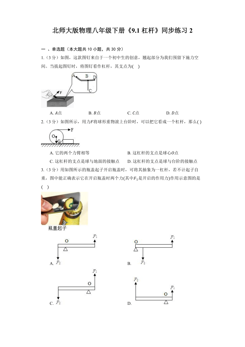 北师大版物理八年级下册《9.1 杠杆》同步练习2（含解析）