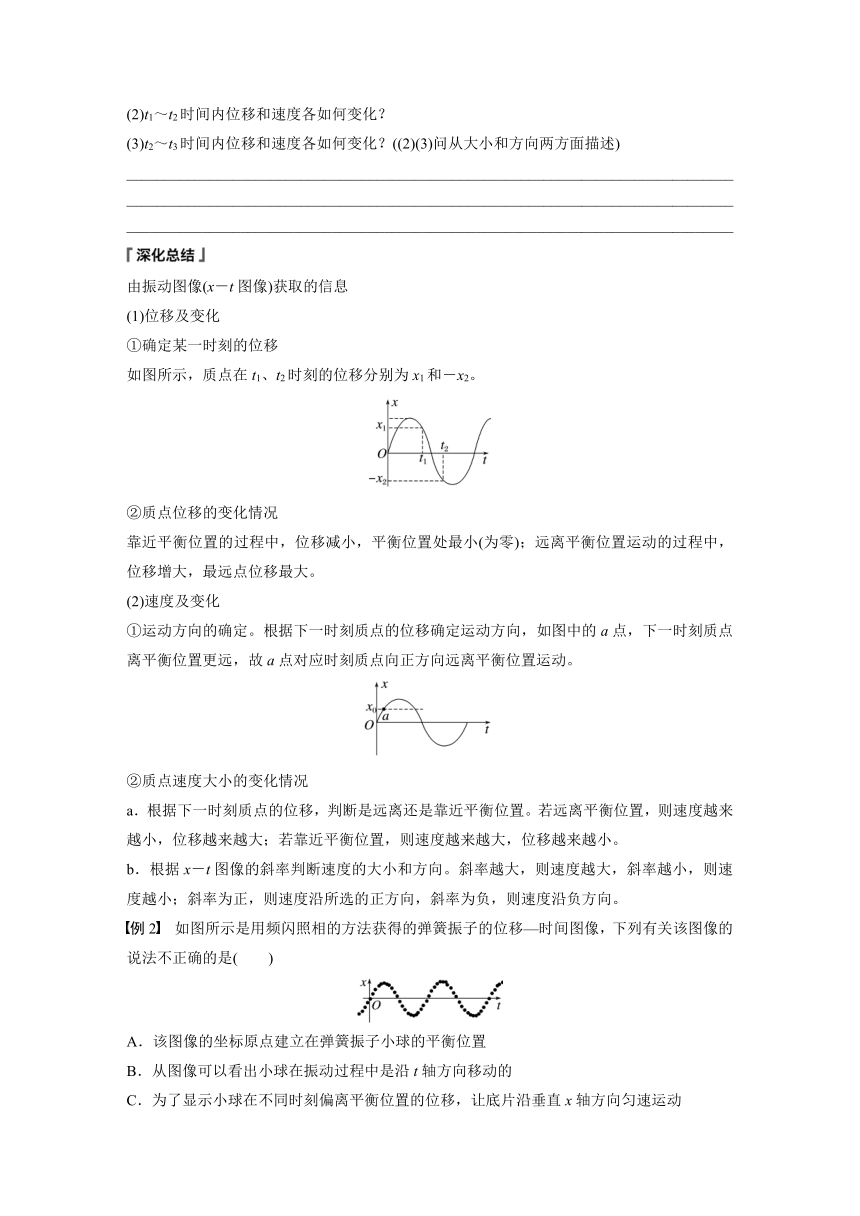 2.1 简谐运动  学案（含答案  学生版+教师版）