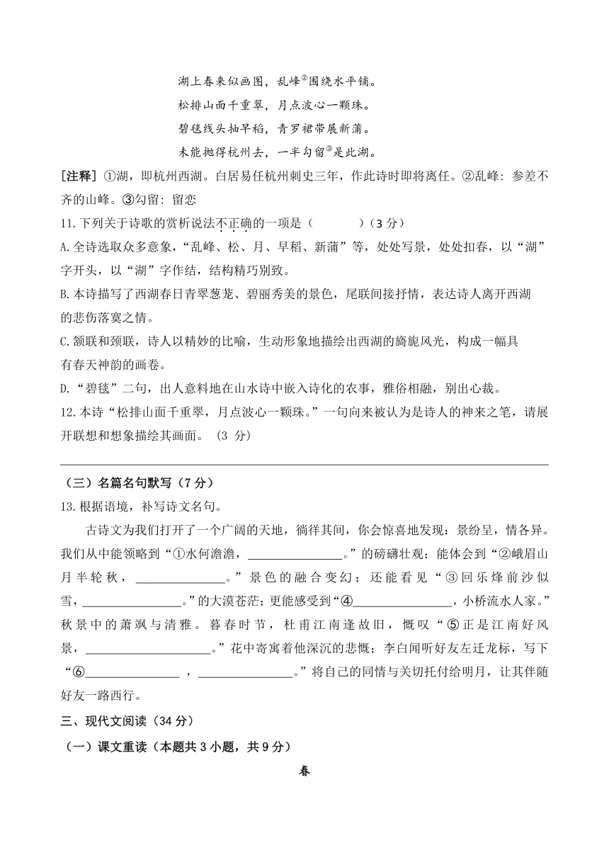 四川省眉山市仁寿县城区2023-2024学年七年级上学期期中考试语文试题（含解析）