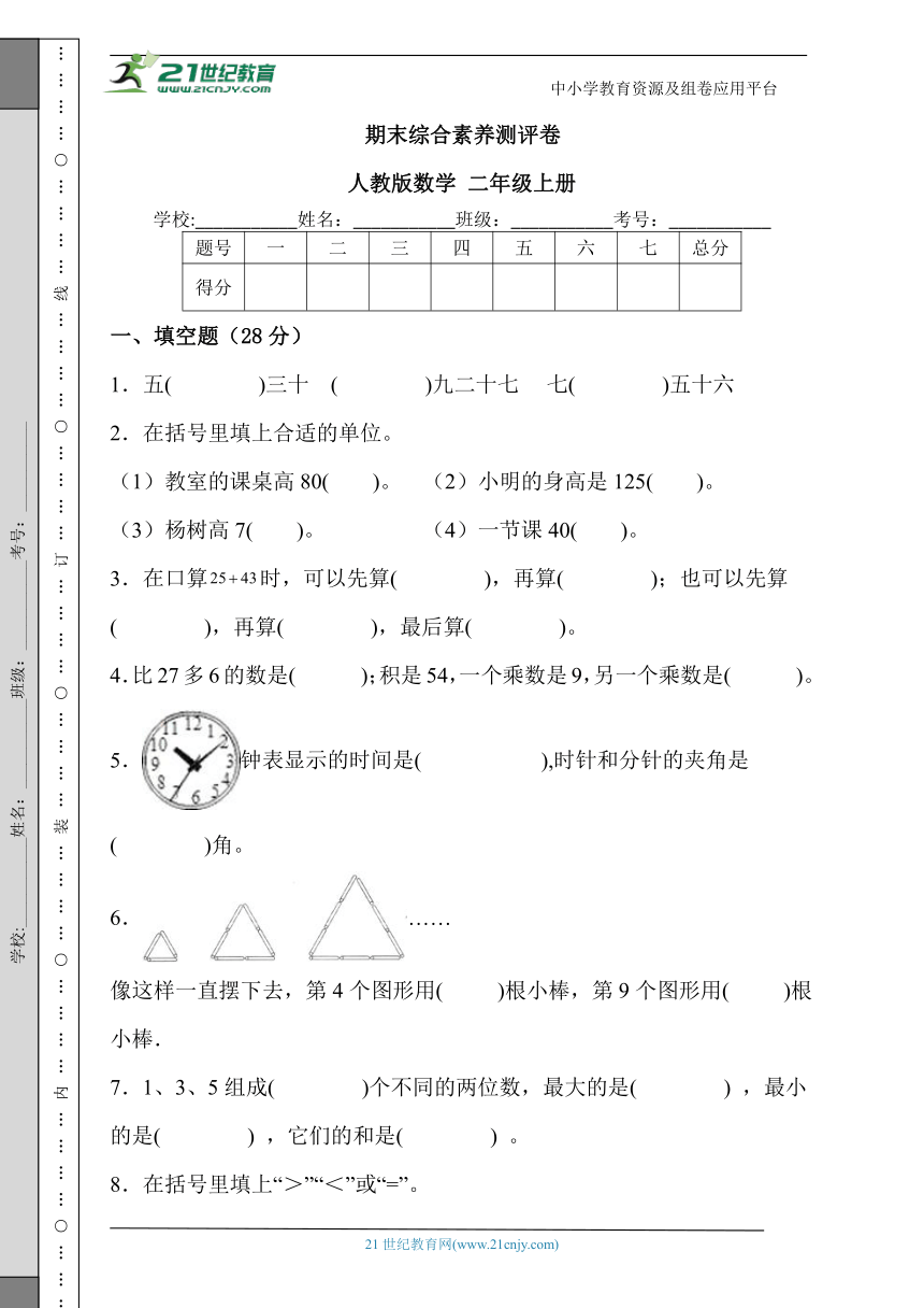 期末综合素养测评卷 人教版数学 二年级上册（含答案）