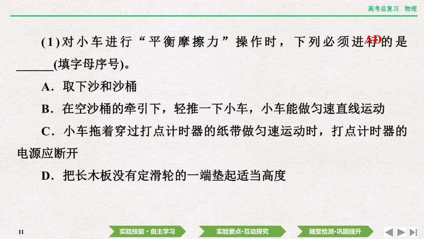 2024年高考物理第一轮复习课件(共42张PPT)：第三章 实验四　探究加速度与物体受力、物体质量的关系