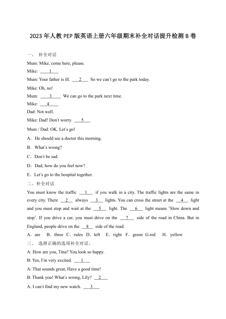 人教PEP版英语上册六年级期末补全对话提升检测B卷（含答案）