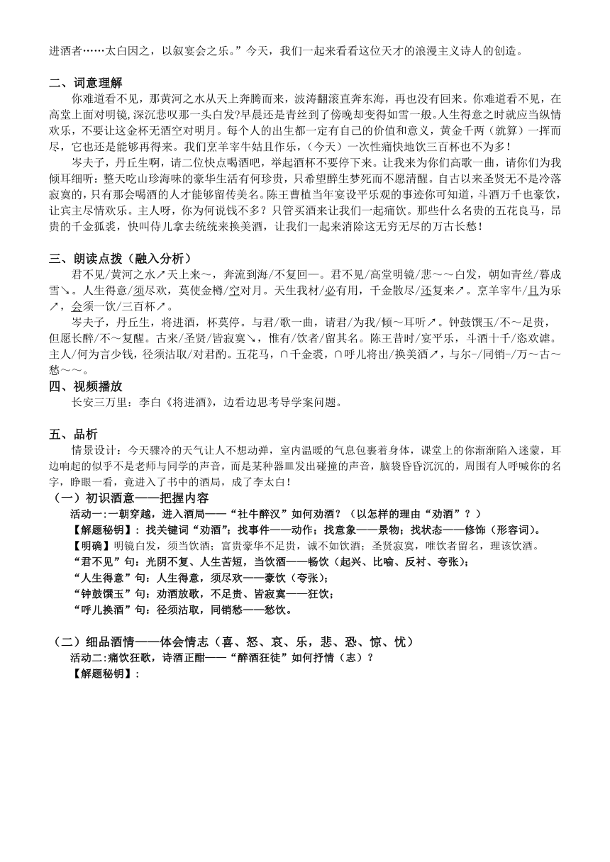 古诗词诵读《将进酒》教案 2023-2024学年统编版高中语文选择性必修上册