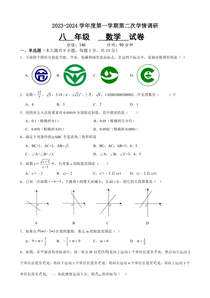 江苏省徐州市沛县汉城文昌学校2023-2024学年八年级上学期第二次学情调研数学试卷（无答案）